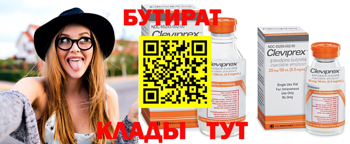БУТИРАТ оксана Орёл