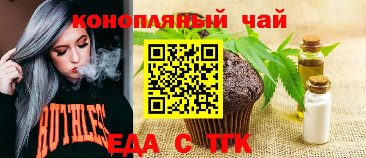 Печенье с ТГК марихуана Орёл