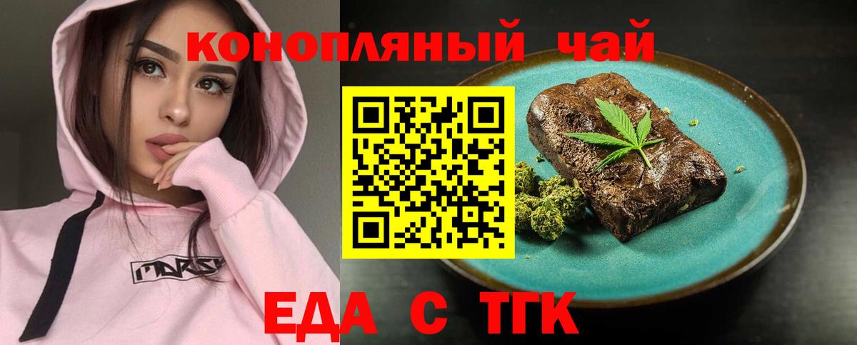 Еда ТГК конопля  Вход с VPN  Орёл 