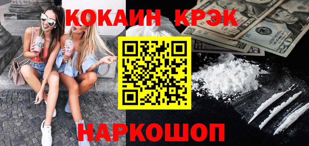 наркотики  Вход с VPN  КОКАИН  Орёл  COCAIN 97% 
