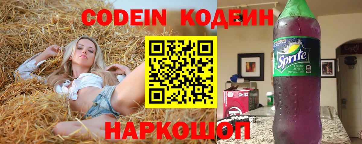 Кодеин напиток Lean (лин)  Кодеиновый сироп Lean напиток Lean (лин)  Вход с VPN  Орёл 