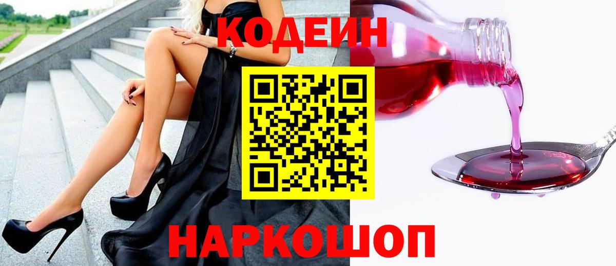 Кодеин Purple Drank Орёл